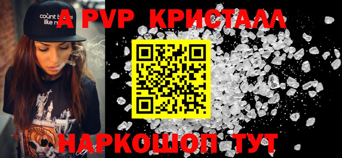 APVP кристаллы Черкесск
