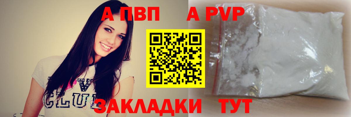 купить наркоту  A-PVP крисы CK  APVP кристаллы  Вход с VPN  Alfa_PVP СК  Черкесск 
