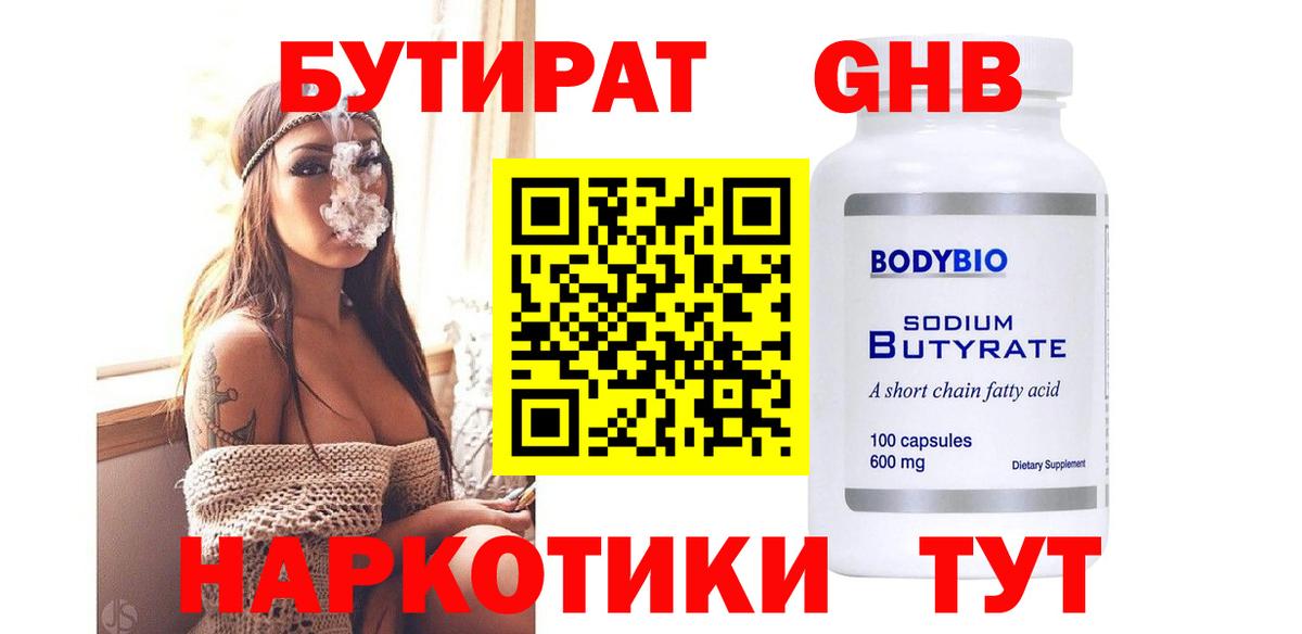 Бутират бутик Черкесск