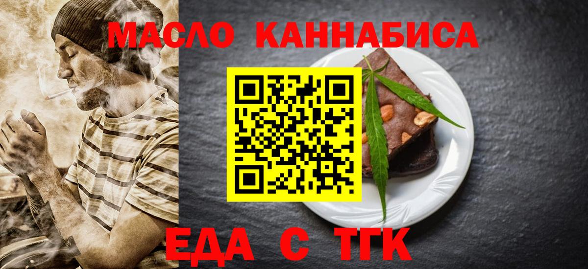 Еда ТГК конопля  Вход с VPN  Черкесск 