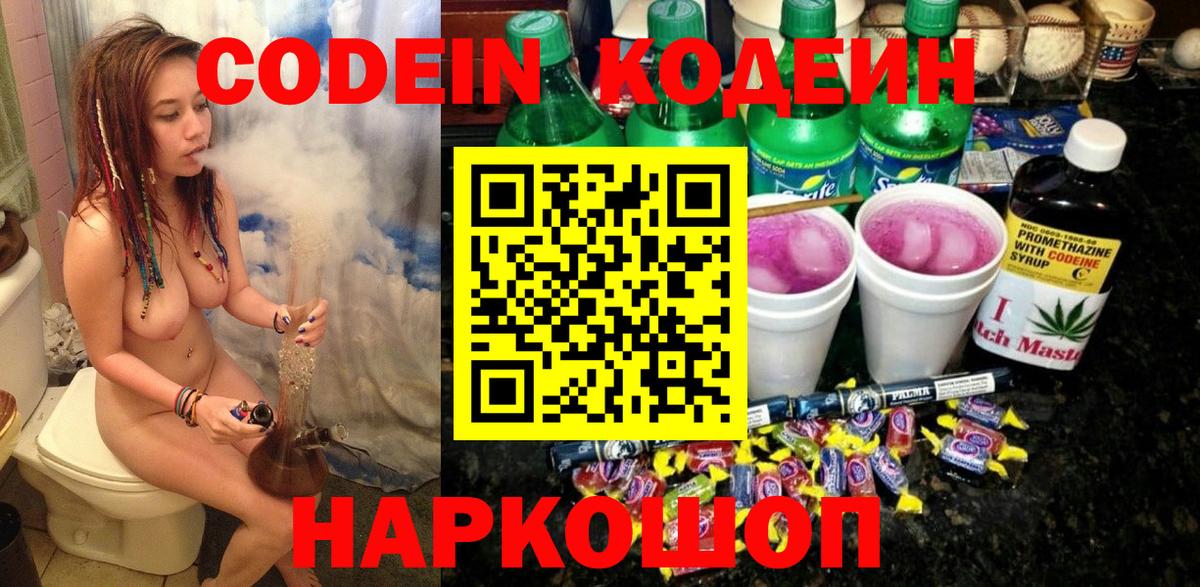 Черкесск  Кодеиновый сироп Lean напиток Lean (лин)  цены   Вход с VPN  Кодеин напиток Lean (лин) 