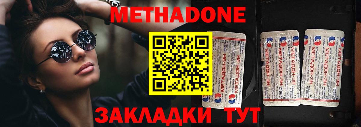 Метадон methadone  Вход с VPN  Метадон мёд  Черкесск 