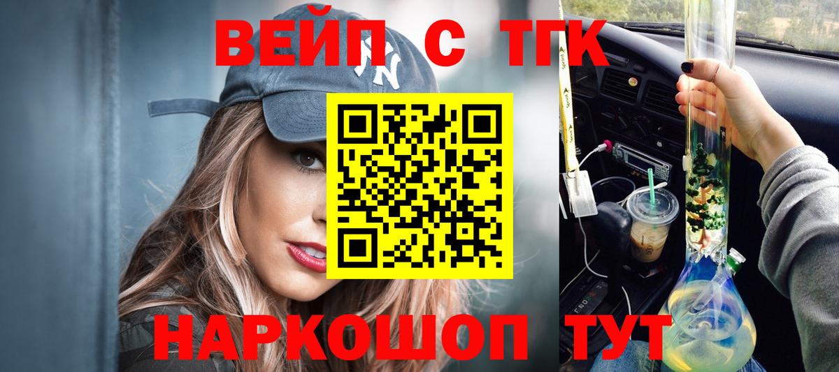 ТГК вейп Черкесск